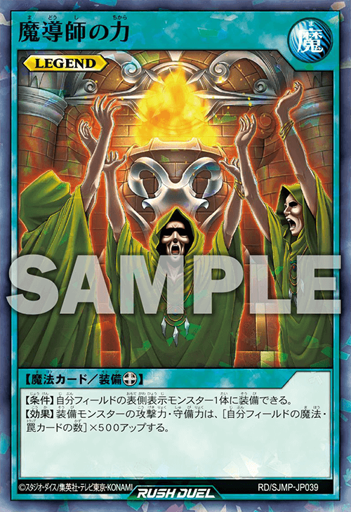 魔導師の力 – 遊戯王ラッシュデュエルまとめ