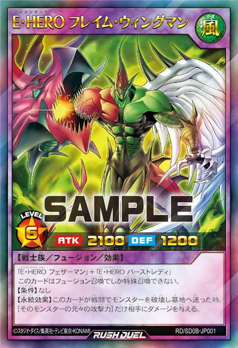 E・HERO フレイム・ウィングマン – 遊戯王ラッシュデュエルまとめ