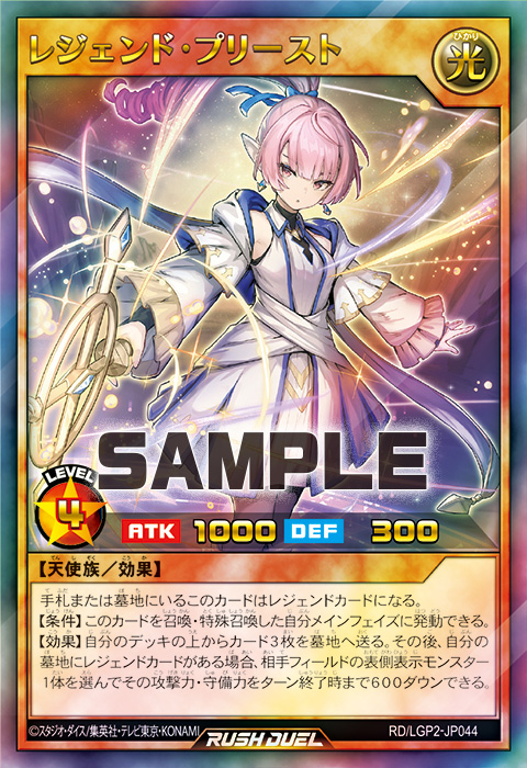レジェンド・プリースト – 遊戯王ラッシュデュエルまとめ