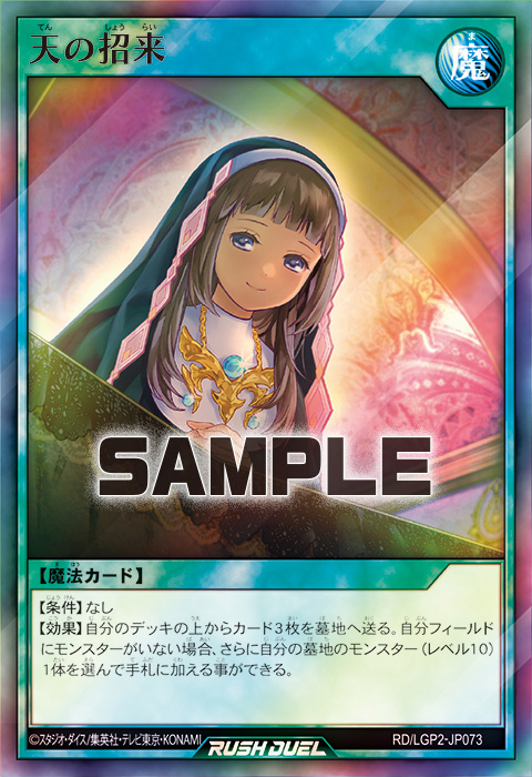 天の招来 – 遊戯王ラッシュデュエルまとめ
