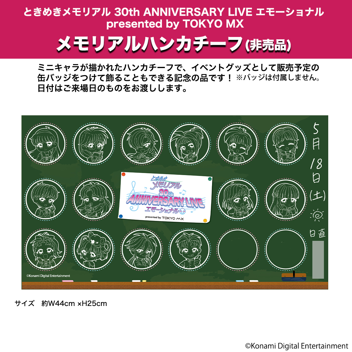 ときめきメモリアル30th Anniversary Live エモーショナル｜イベント