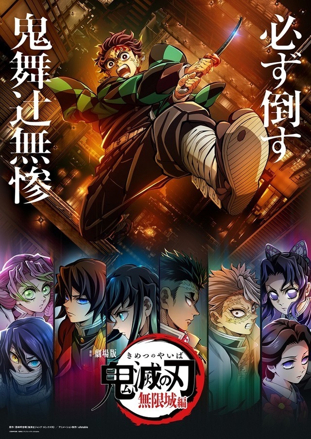 B2 ポスター 鬼滅の刃 無限列車編 ノンクレジット キービジュアル 第三