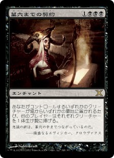 Grave Pact - Tenth Edition, # 144 - Deckbox