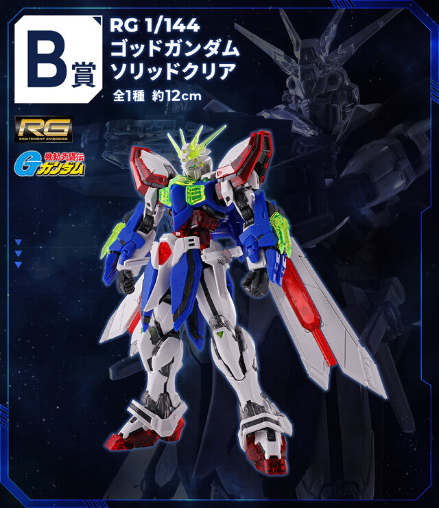 一番くじ 機動戦士ガンダム ガンプラ 2024」発売決定！ゴッドガンダム