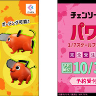 チェンソーマン」ポチタ、キュートな実物大ソフビに♪ パワーも恐ろし