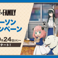 ローソンで「SPY×FAMILY」キャンペーンが明日24日から開始！オリジナル
