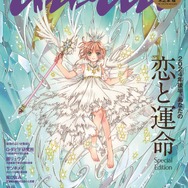 CLAMP展開催間近！ 「カードキャプターさくら クリアカード編」描き