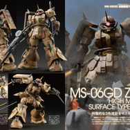ガンダム」サザンクロス隊“5体のザク”を完全再現！ 新規作例が続々の