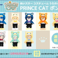 うた☆プリ」音也、トキヤ、嶺二たちの“ぬいスター”をお着替え♪ ST