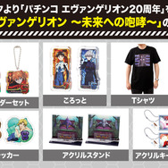 エヴァ」パチンコ20周年で激アツグッズ！“未来への咆哮”ステップアップ