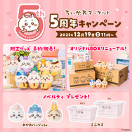 ちいかわ」こんなんさァッッ絶対欲しいじゃん♪ ハチワレ、うさぎが
