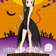 高木さんが小悪魔に!?「からかい上手の高木さん」ハロウィン物販