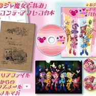 おジャ魔女どれみ」20周年大感謝祭を開催するクラウドファンディング