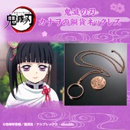 鬼滅の刃」カナヲの銅貨ネックレスが登場 “人は心が原動力だから心は