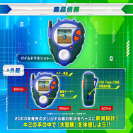 デジモンアドベンチャー02」25周年記念でパワーアップした「D-3」が
