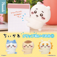 可愛い抱きつきポーズの「ちいかわ」たち！便利なクリップぬいぐるみ全
