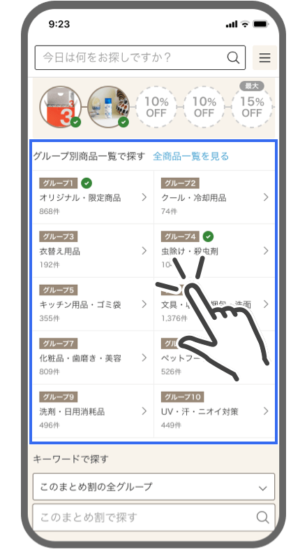 LOHACO - まとめ割とは