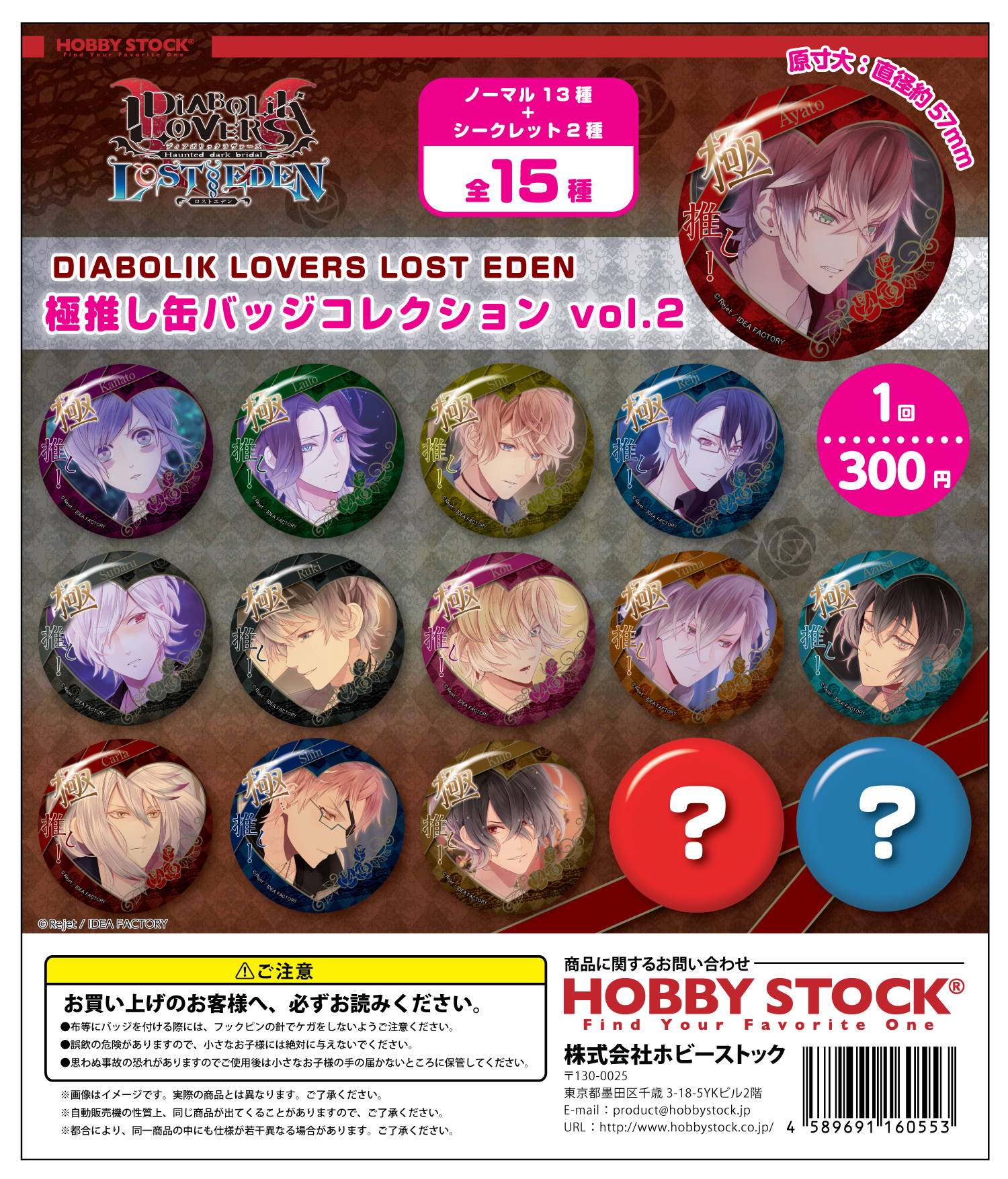 貴重DIABOLIK LOVERS ディアラバ オトパ 缶バッジ 逆巻カナト5個 貴重