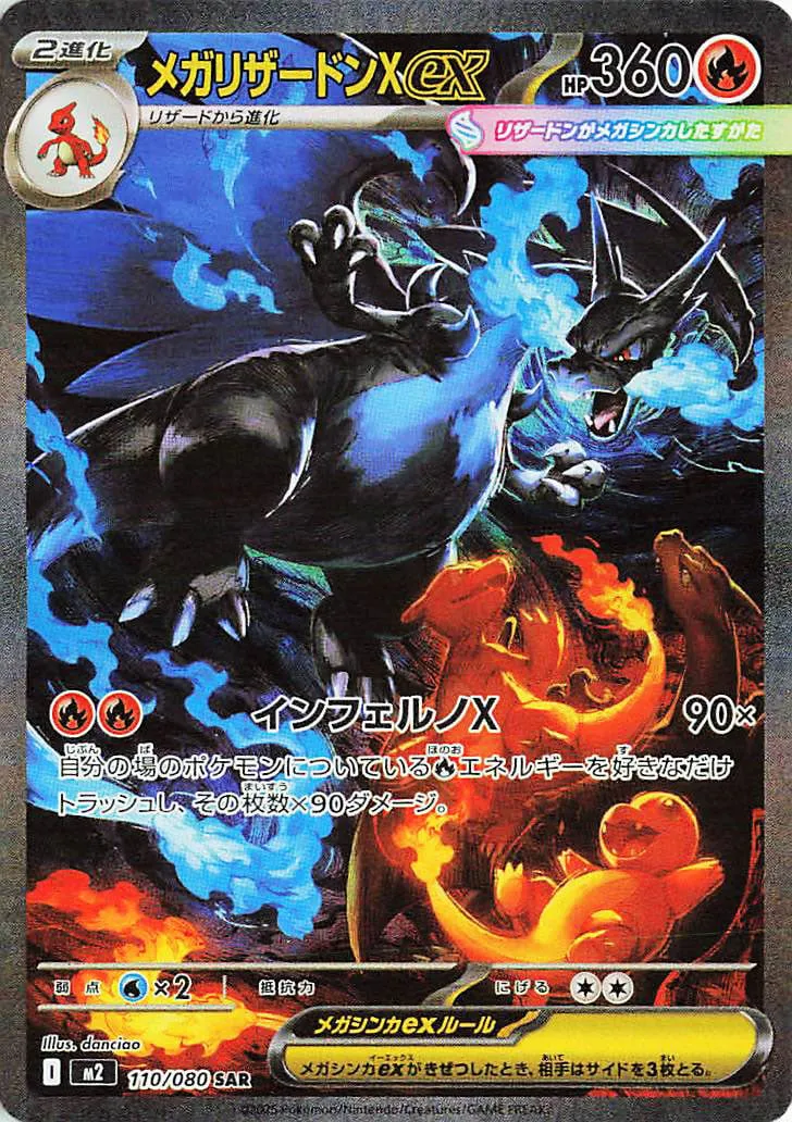 Mega Charizard X ex (M2 110/80) - Inferno X | Japanese Cardex