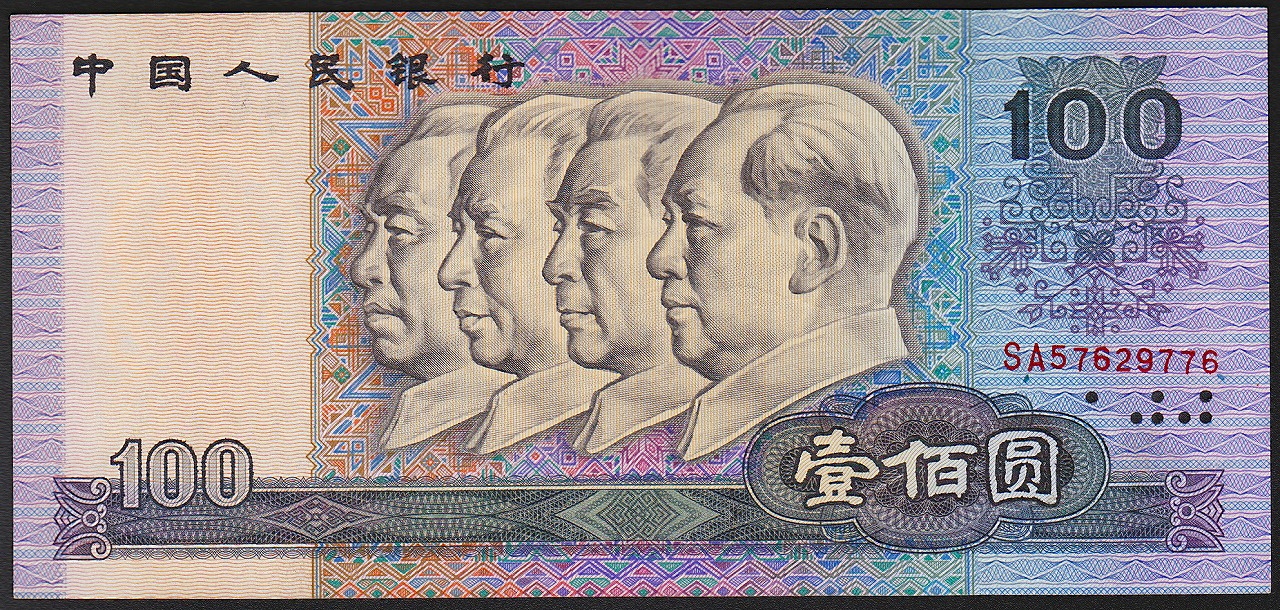 中国人民銀行 1角紙幣 第3版 1962年 3桁 4454254 未使用 | 収集ワールド