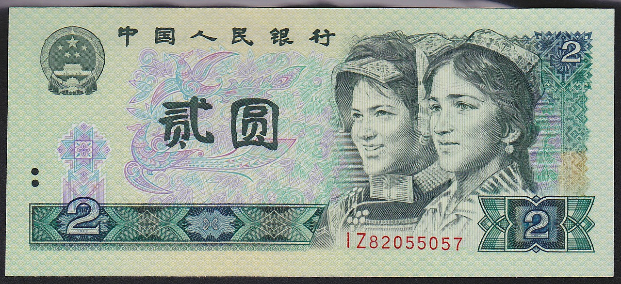 中国紙幣 1980年 2元 少数民族像 完未品 | 収集ワールド