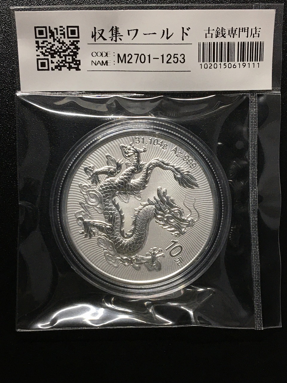 中国銀貨 東三省造/宣統元宝 1909年 庫平一銭四分四厘 PCGS-XF45