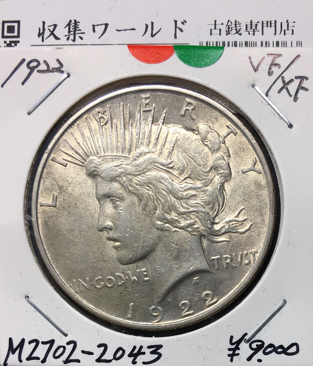アメリカ 1999年 イーグル 1ドル銀貨 モイ氏サイン入 PCGS-MS69 | 収集
