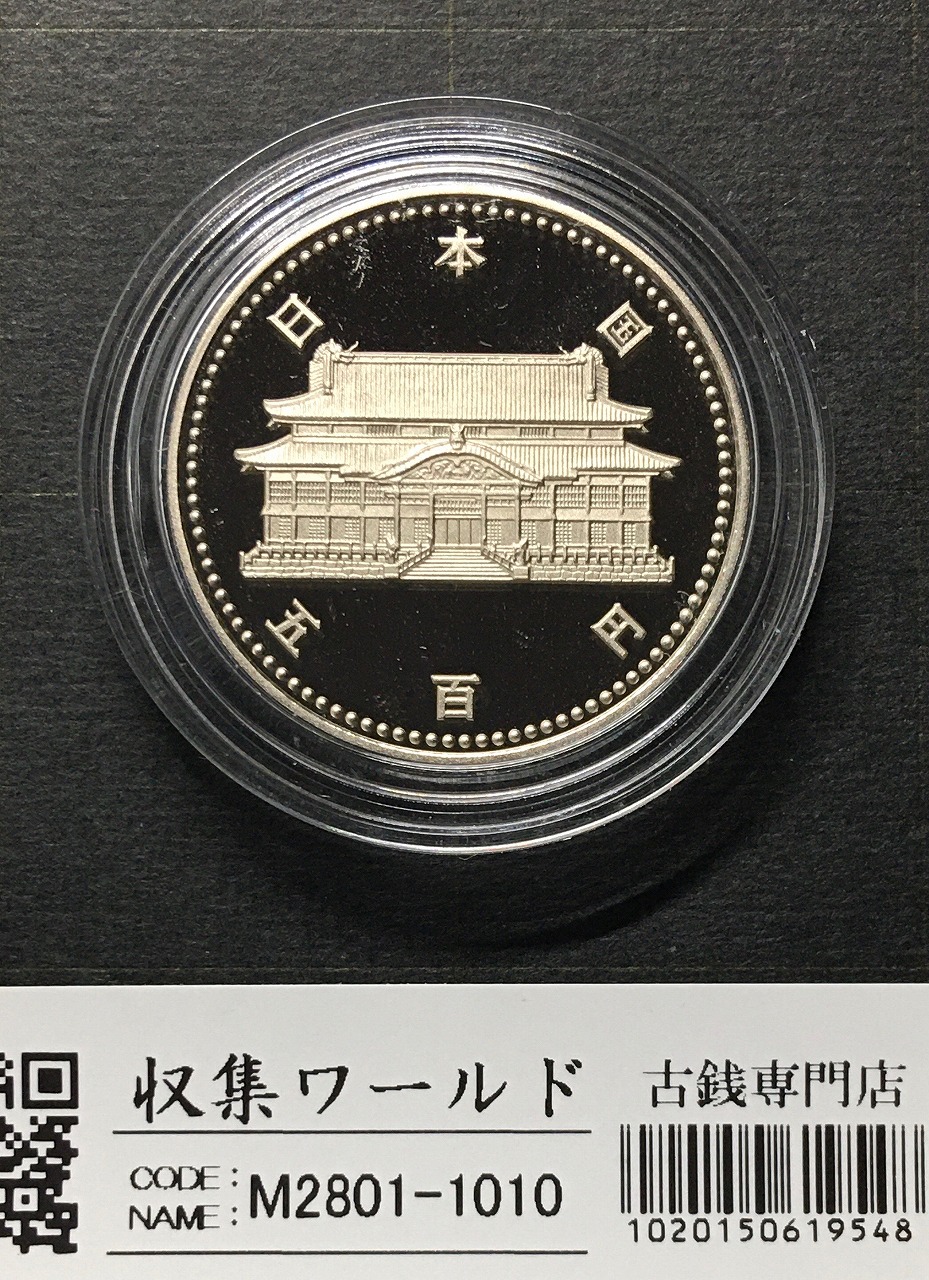 沖縄復帰 20周年記念 500円白銅プルーフ貨幣 1992年(平成4年) 未使用