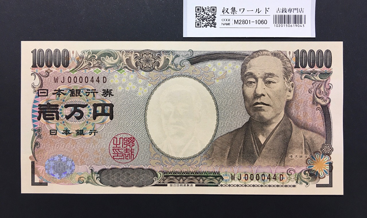 聖徳太子 1000円札 (昭和25年銘)1950年 後期 2桁 KC161540Z 流通美品
