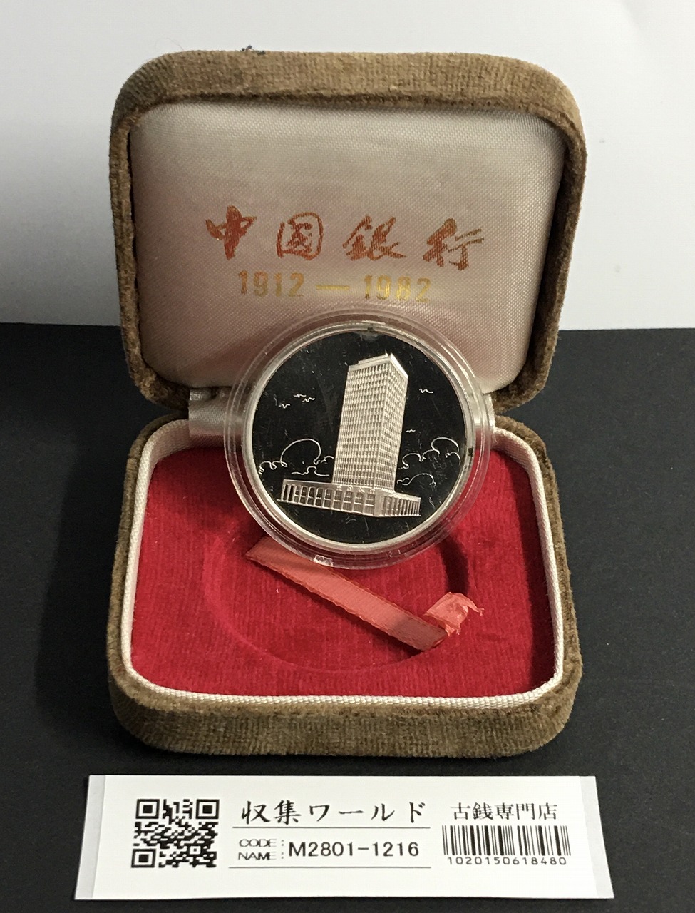 中華民国 帆船壹圓銀貨 孫文(三鳥版) 中華民国21年 PCGS-MS63 | 収集
