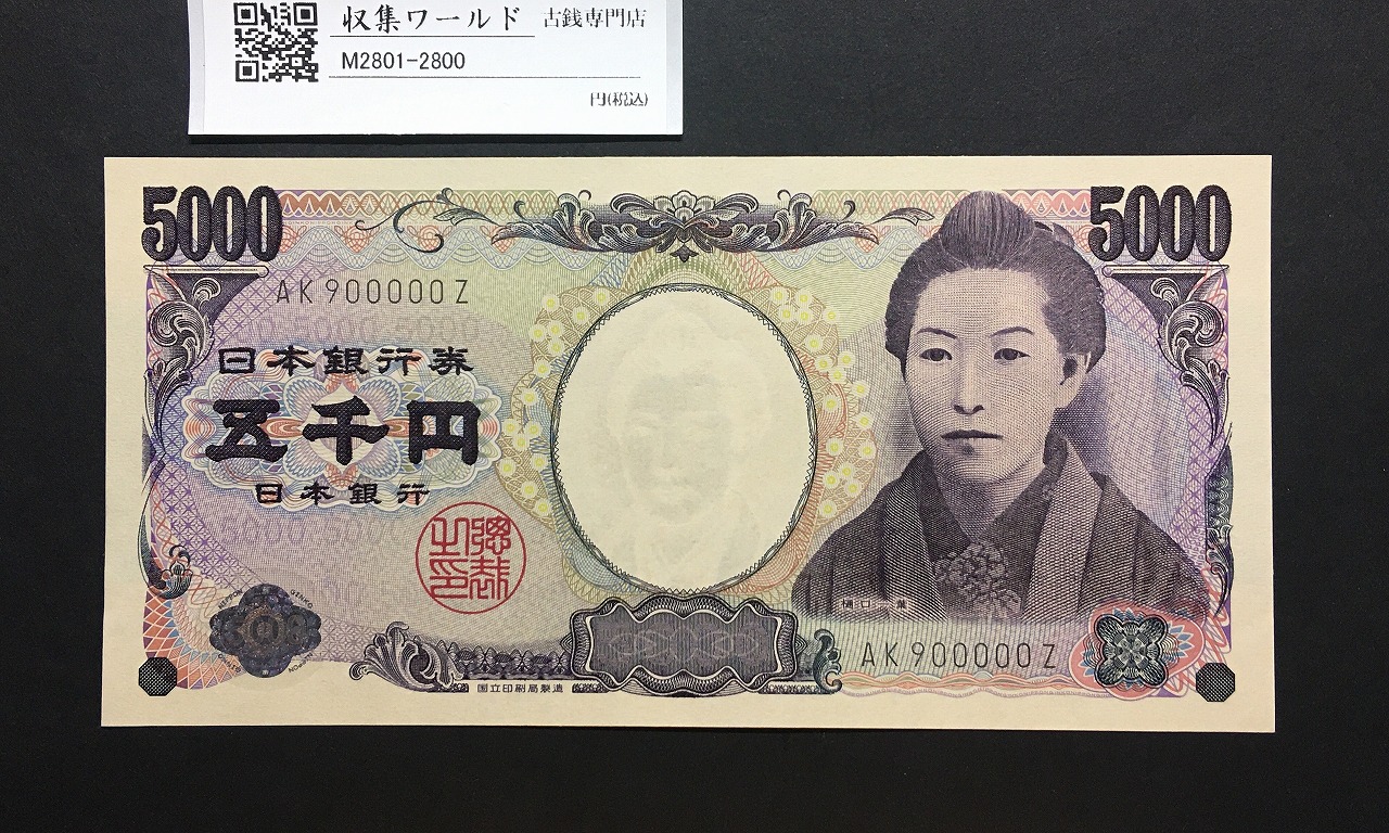 議事堂10円札 1946年 日本銀行券A号 拾圓紙幣 番号.1149012 準未品