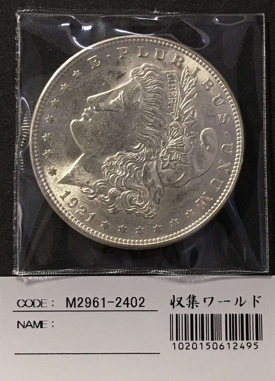 アメリカ 1ドル銀貨 モルガンダラー 1921年 トーン/未使用 | 収集ワールド