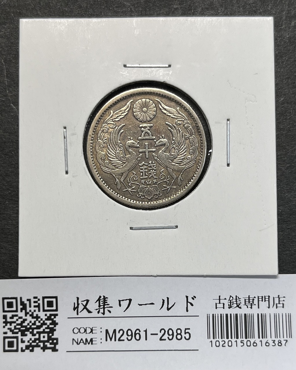 竜20銭小型銀貨 明治9年銘(1876)特年/Type 1/後期 PCGS-MS65鑑定