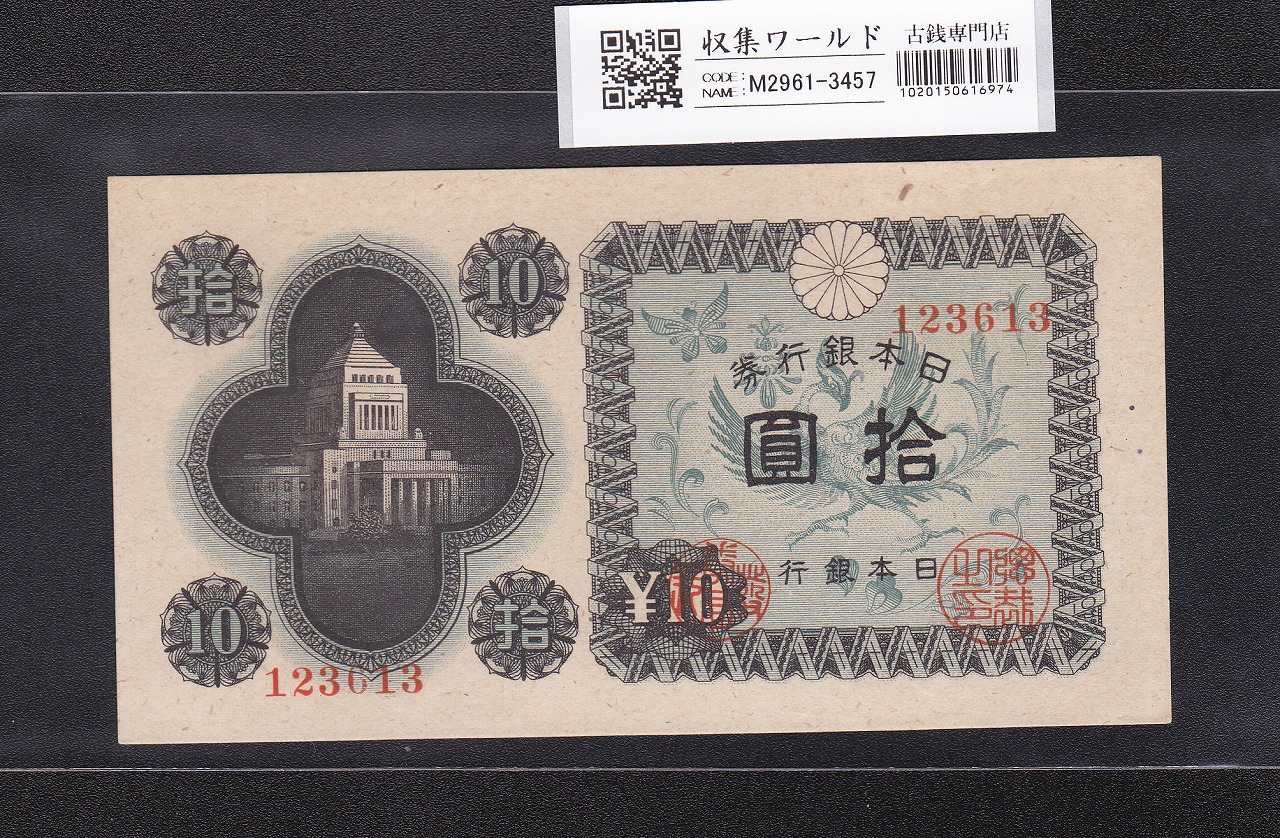 日本旧兌換銀行券 大黒 1円 明治18年銘 並品 | 収集ワールド