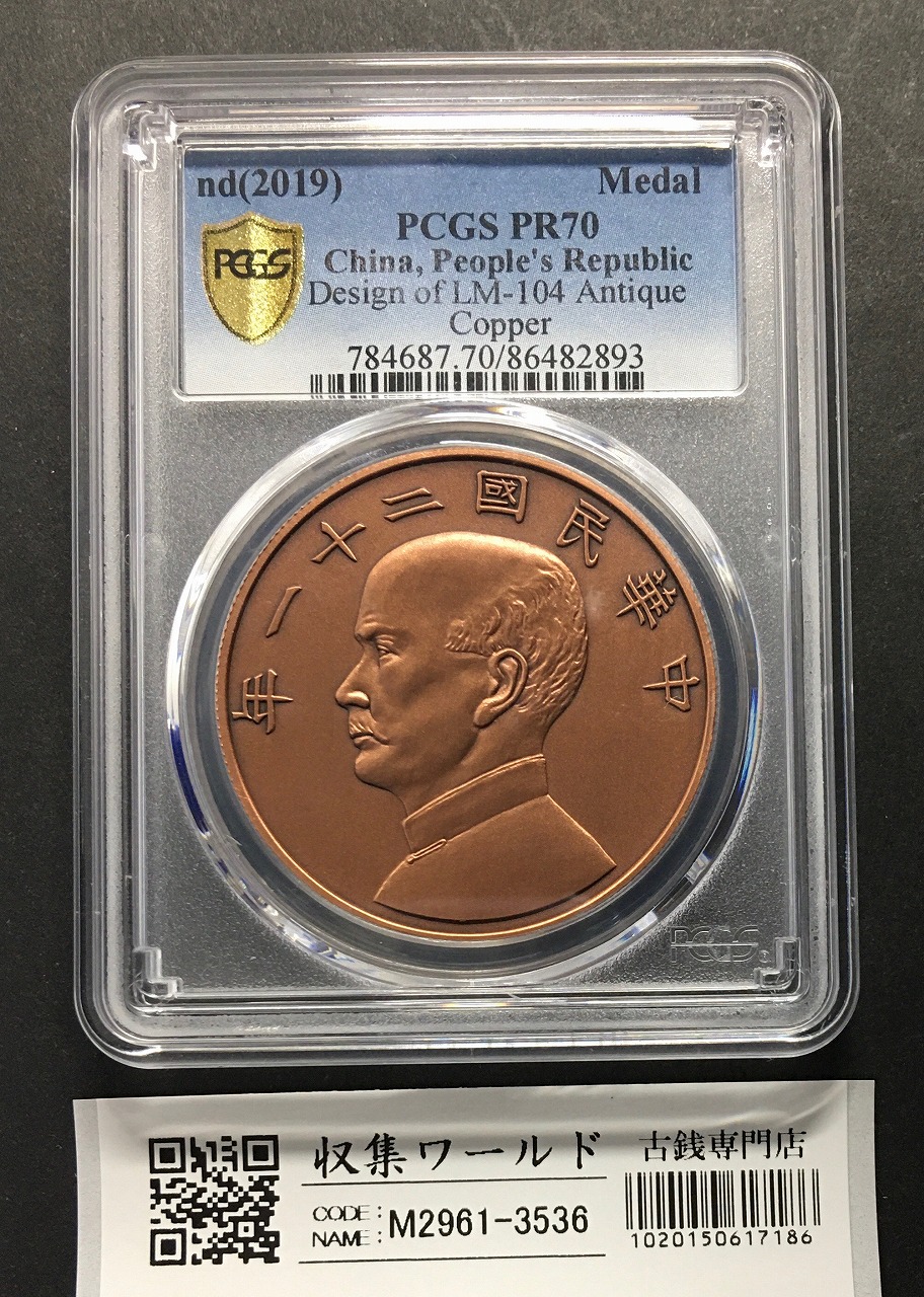 中華民国23年 Y345 孫文 ジャンク 1圓銀貨 極美品+ | 収集ワールド