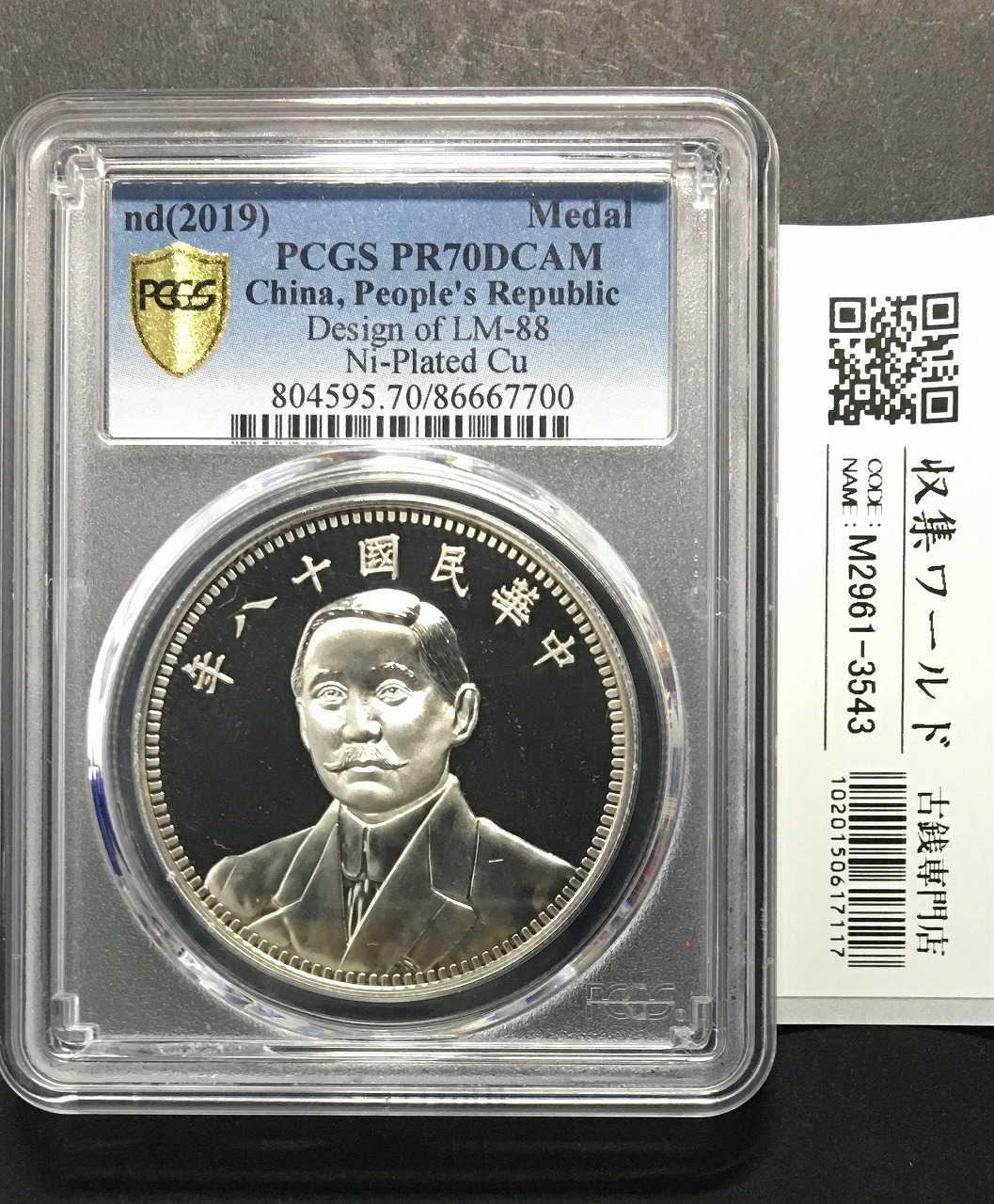 中国銀貨 1890年 光緒元寶 庫平三銭六分 「広東省造」 PCGS社SP64