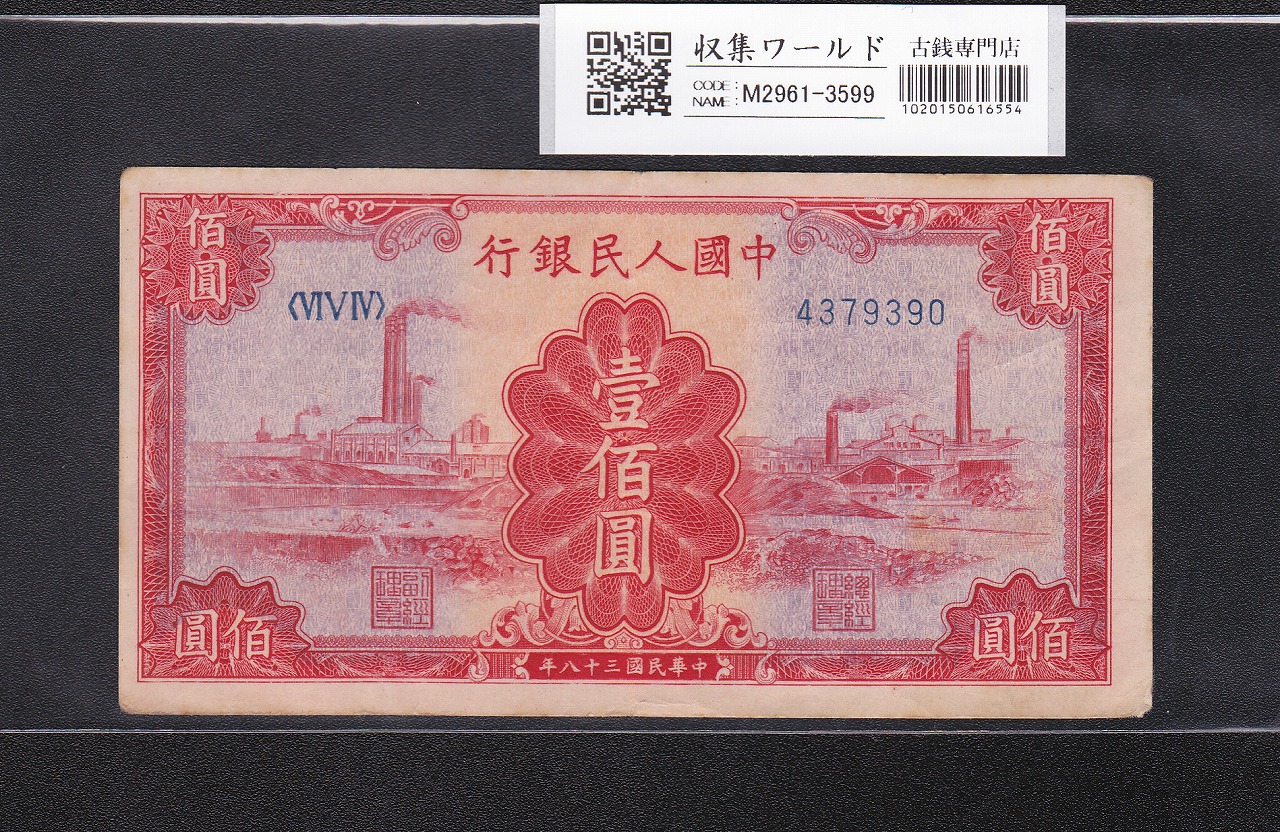 中国人民銀行 20元 2024年 龍年記念紙幣 J028166947 完全未使用 | 収集