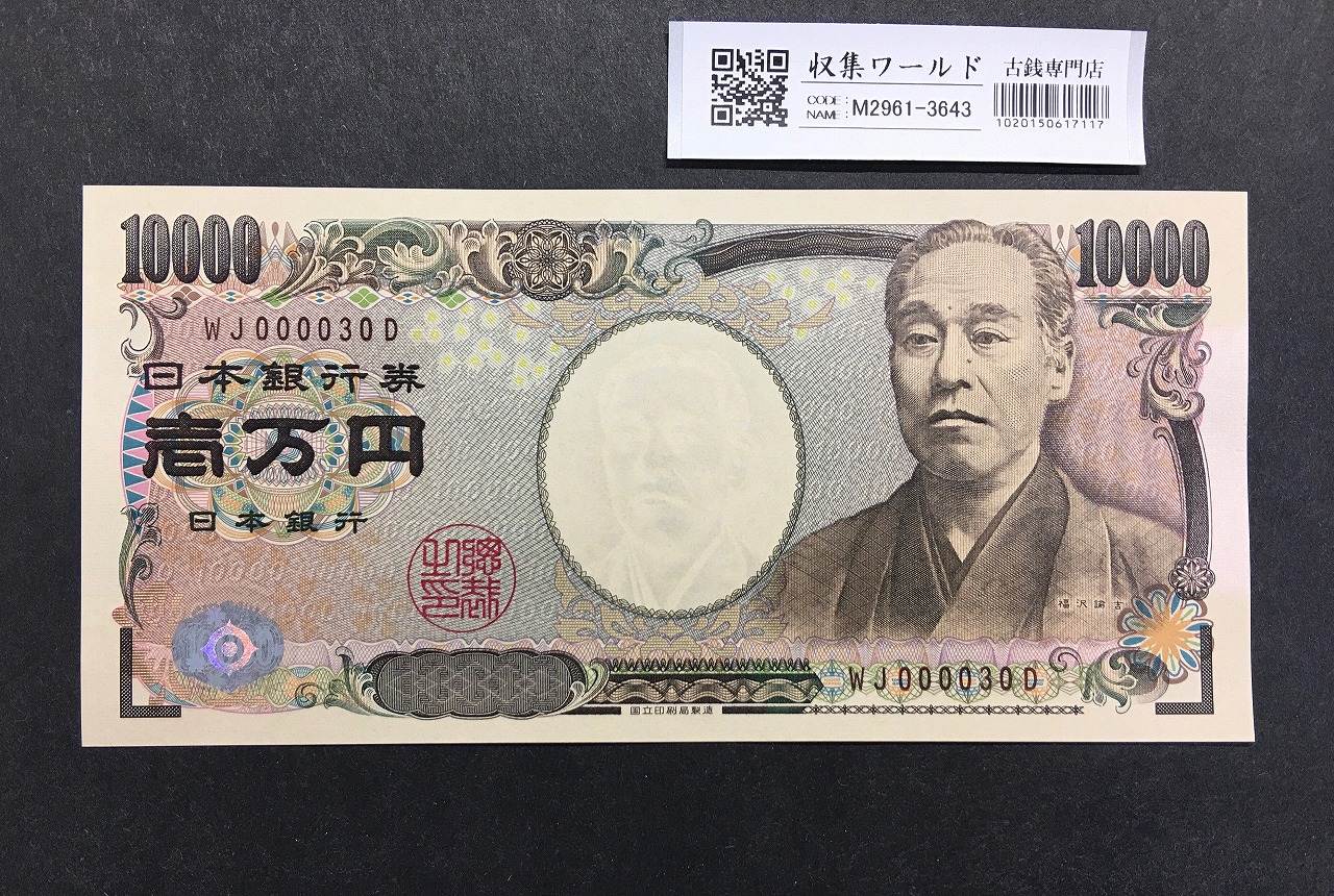 聖徳太子 5000円札 大蔵省 1957年 前期 1桁 E661634 未使用 | 収集ワールド