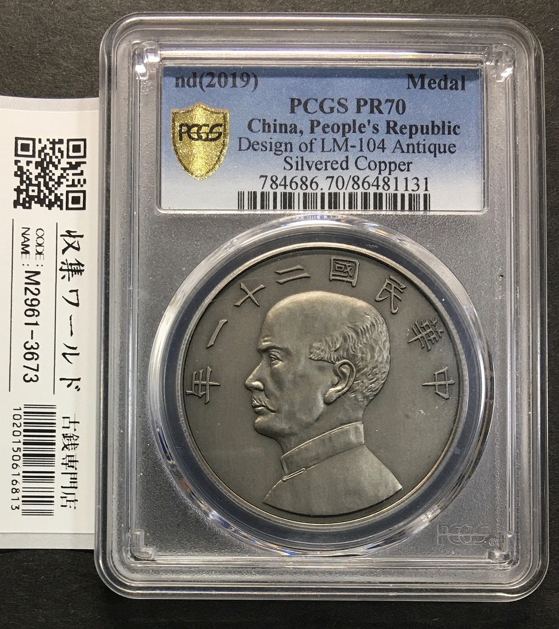 ジャンク 壹圓銀貨/孫中山/三鳥版 中華民国21年 復刻純銀メダル PCGS