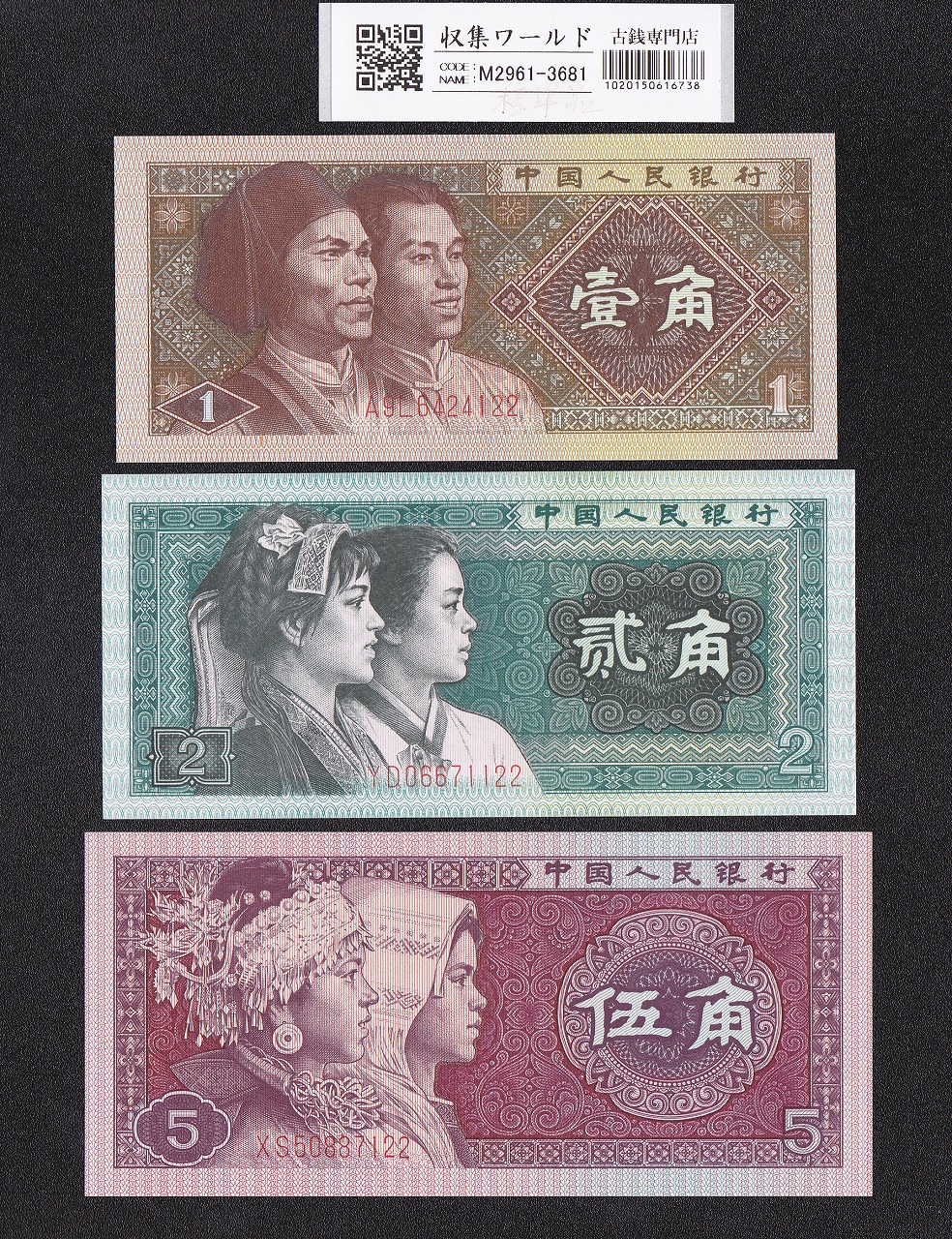 中国紙幣 第三版 1972年5角 PMG社 67EPQ | 収集ワールド
