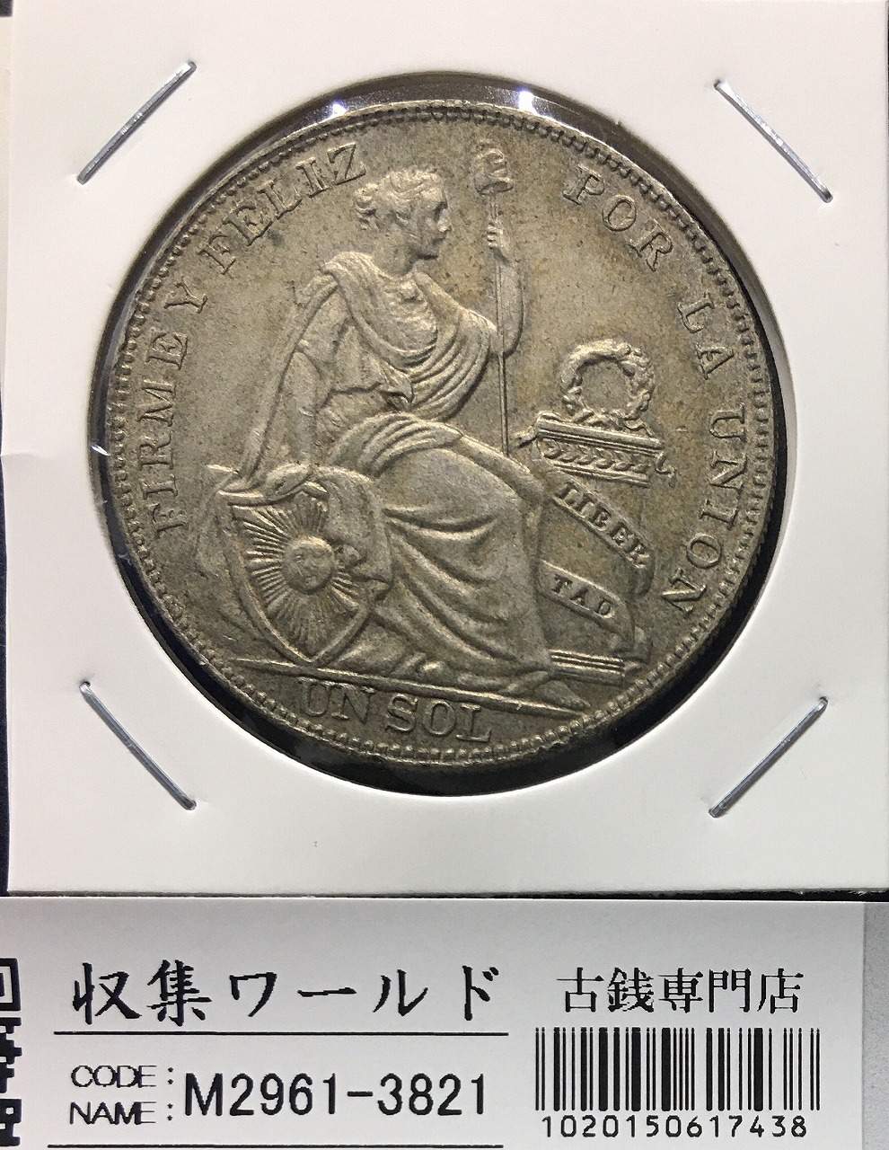100ソル大型銀貨 1973年銘/日本ペルー修好100周年記念銀貨 100soles 未