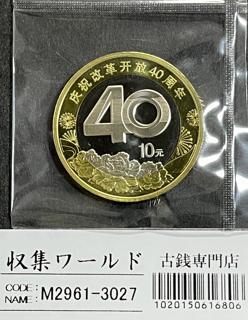 中国銀貨 福建省/光緒元宝 1903年(nd)七分二厘/10セント小型銀貨 PCGS