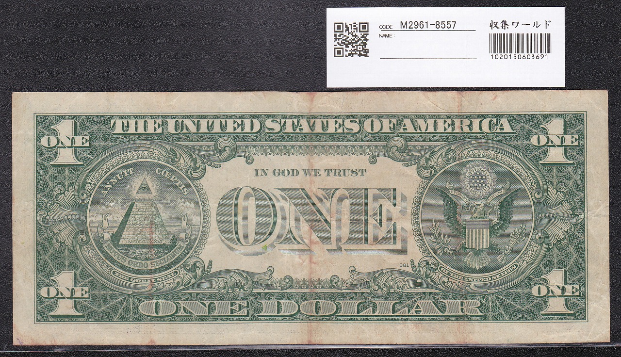 アメリカ紙幣 1957年シリーズ 1ドル紙幣P43676770A 流通美品 | 収集