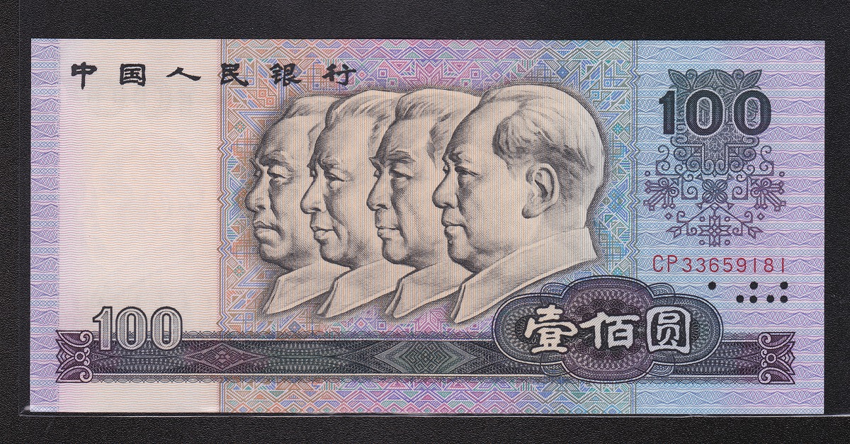 中国人民銀行 20元紙幣 1999年銘 AB47324701〜100枚束 完未品 | 収集