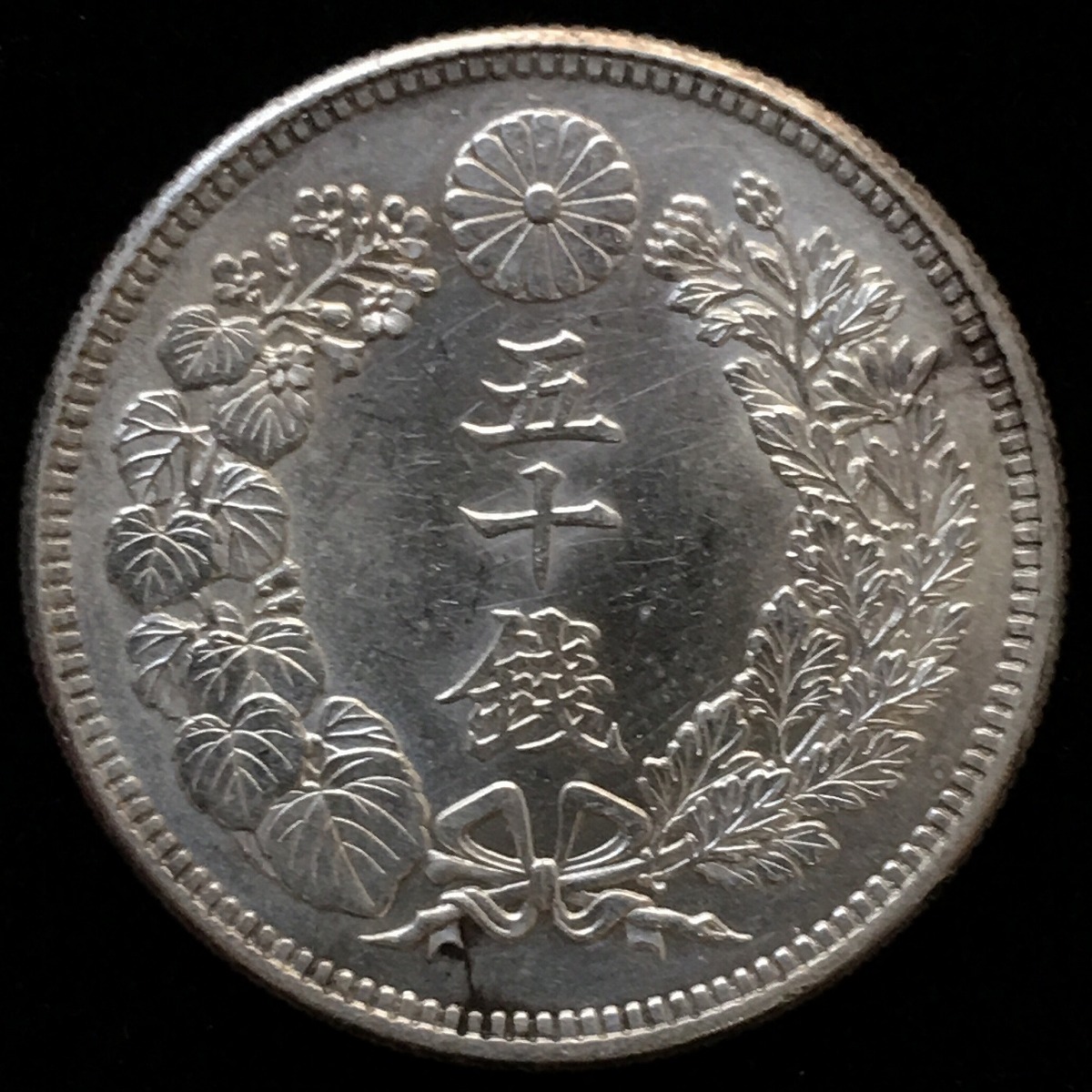 旭日竜 20銭銀貨 明治4年銘(1871) 欠銭 近代銀貨シリーズ 極美品