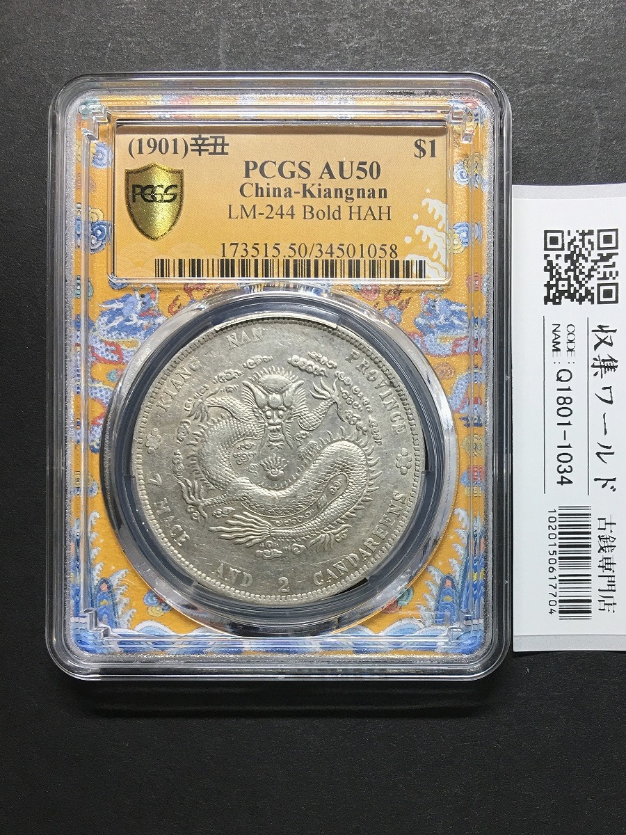 孫中山(孫文) ジャンク 壹圓銀貨 中華民国23年銘/1934年/船洋 極美品