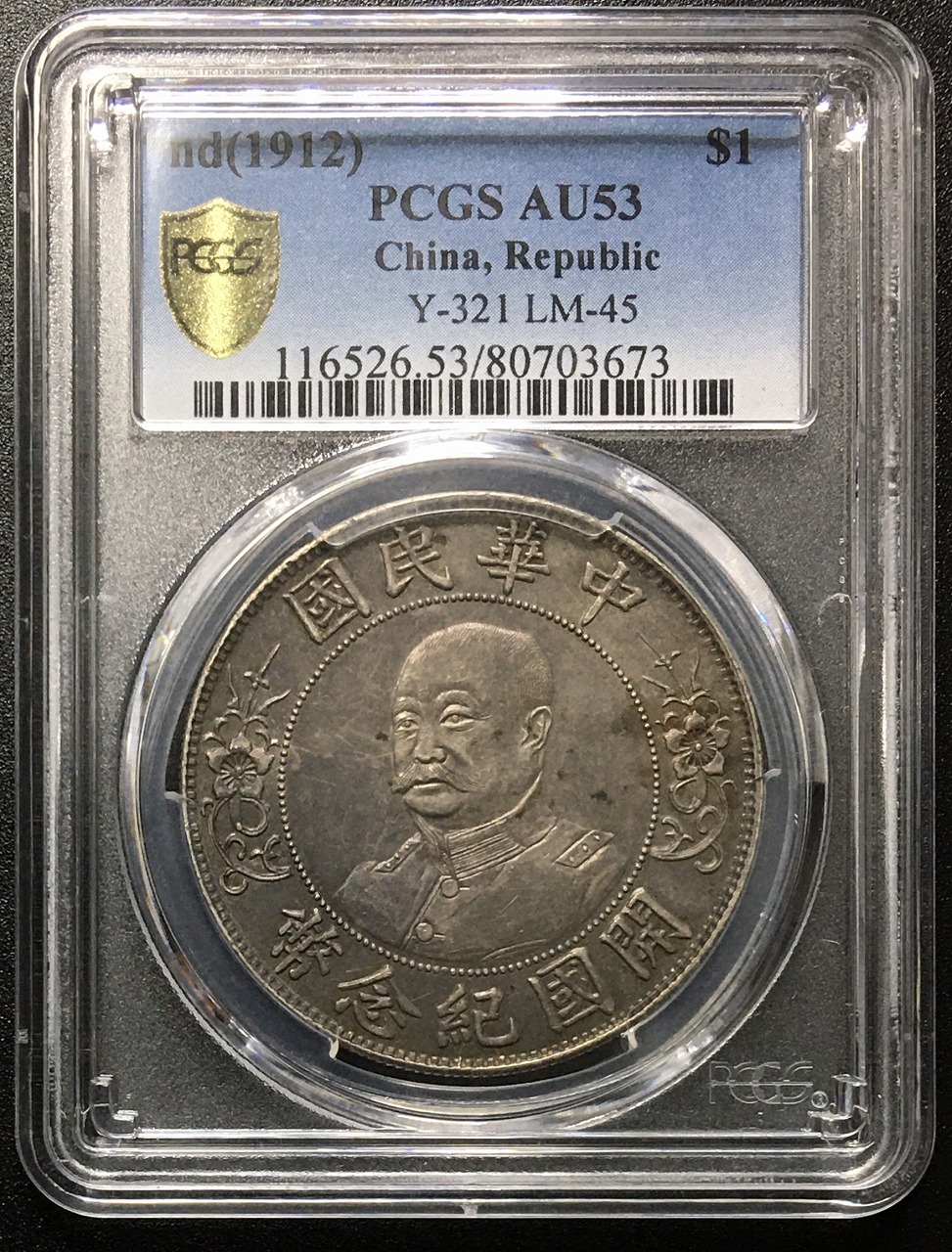 中国 壹圓銀貨 中華民国三年造/袁世凱造 中国近代銀貨 美品/VF | 収集