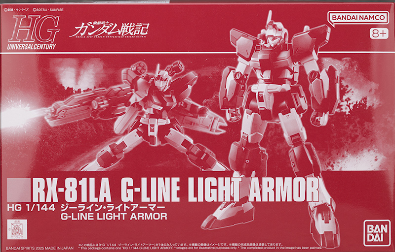HGUC ジーライン・ライトアーマー レビュー
