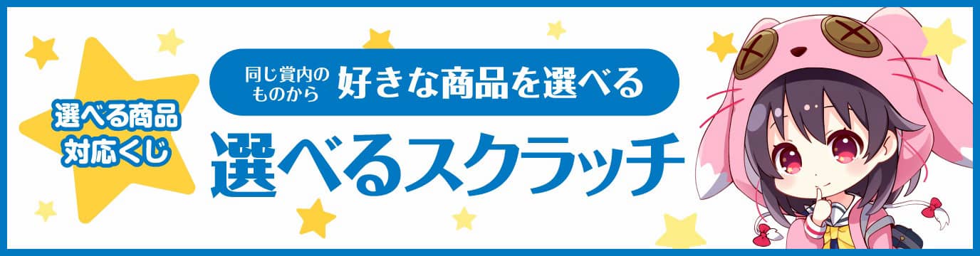 TVアニメ『青春ブタ野郎』シリーズ スクラッチ - DMMスクラッチ