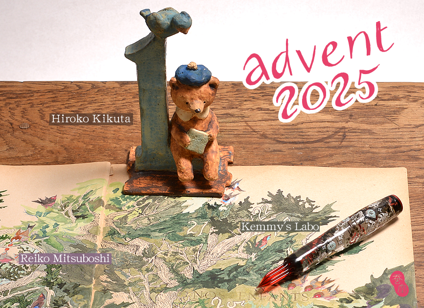 Advent 2025：三星玲子(絵画)／キクタヒロコ(陶人形)／Kemmy'sLabo
